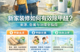 除甲醛要知道的知識點有哪些？